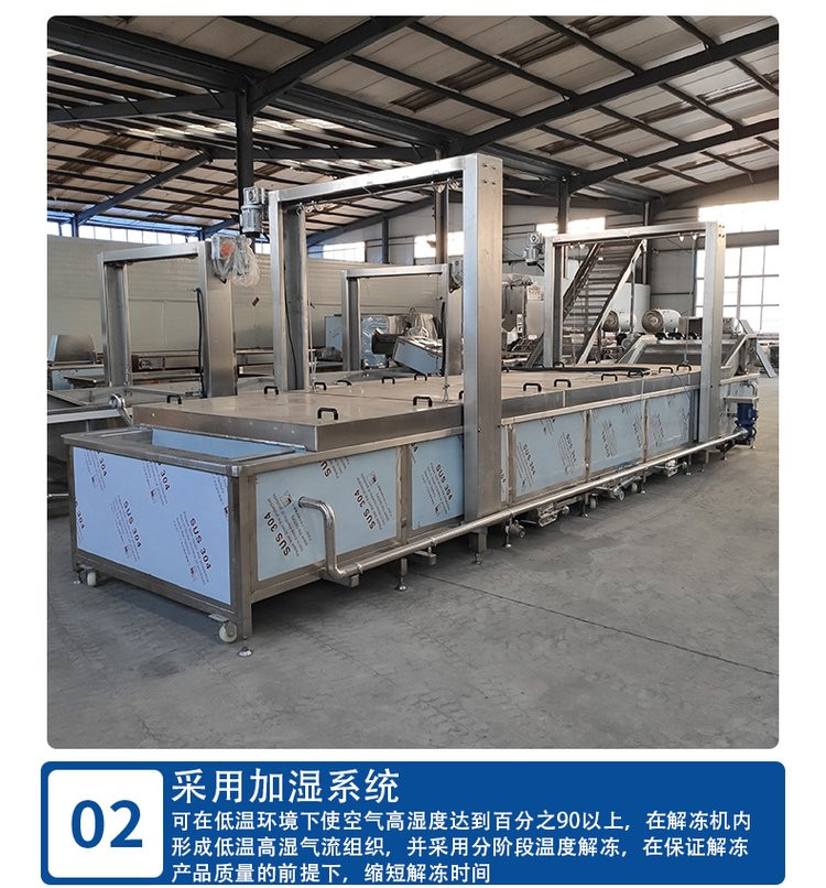 Seafood, fish, and shrimp thawing machine, fruit and vegetable processing thawing machine, continuous pork rapid thawing assembly line, Jingxiang