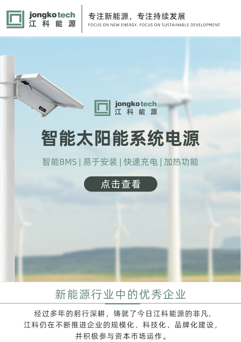 Jiangke Energy JK-N series solar power supply system integration innovation, high specific energy, and green environmental protection