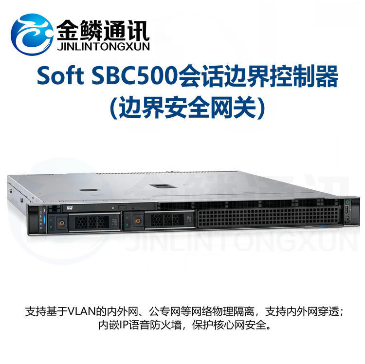 Sanhui Soft SBC500 Session Boundary Controller Internal and External Network Physical Isolation Penetration IMS Access Transcoding