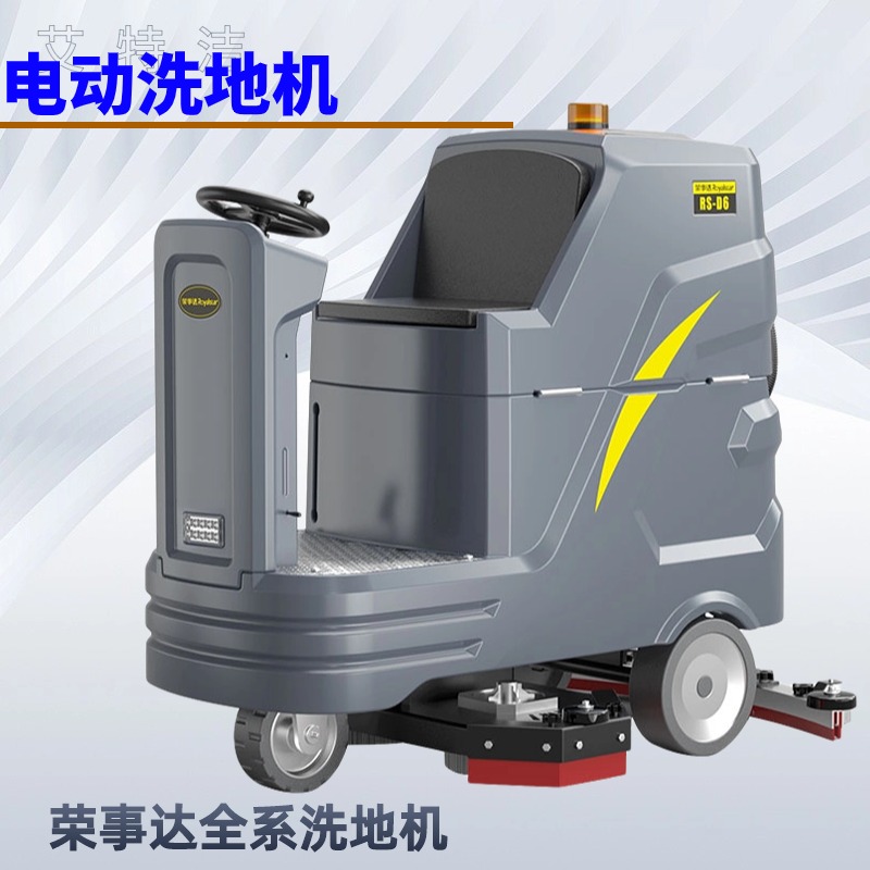 荣事达D6 大型洗地车 车库固化地坪保洁洗地机