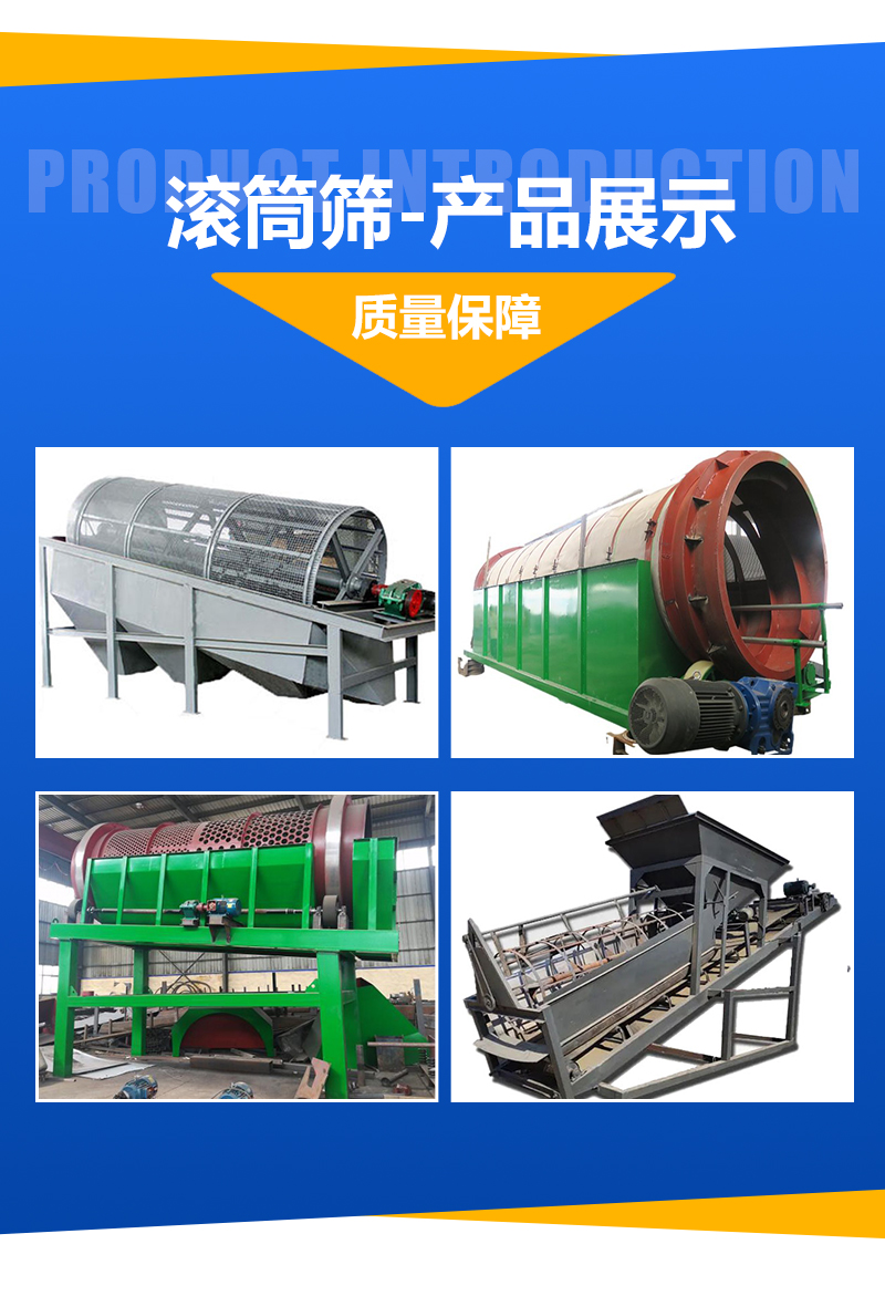 Hongcheng Mechanical Drum Screen is used in production industries such as power, mining, metallurgy, building materials, chemical medicine, etc