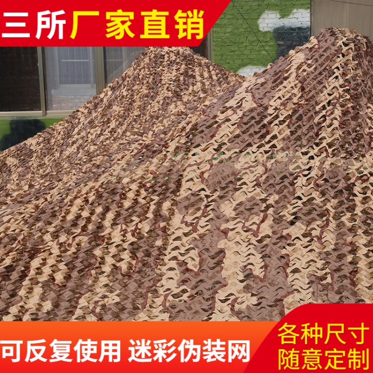 防航拍迷彩丛林伪装网 质量保障 多年经验 三所