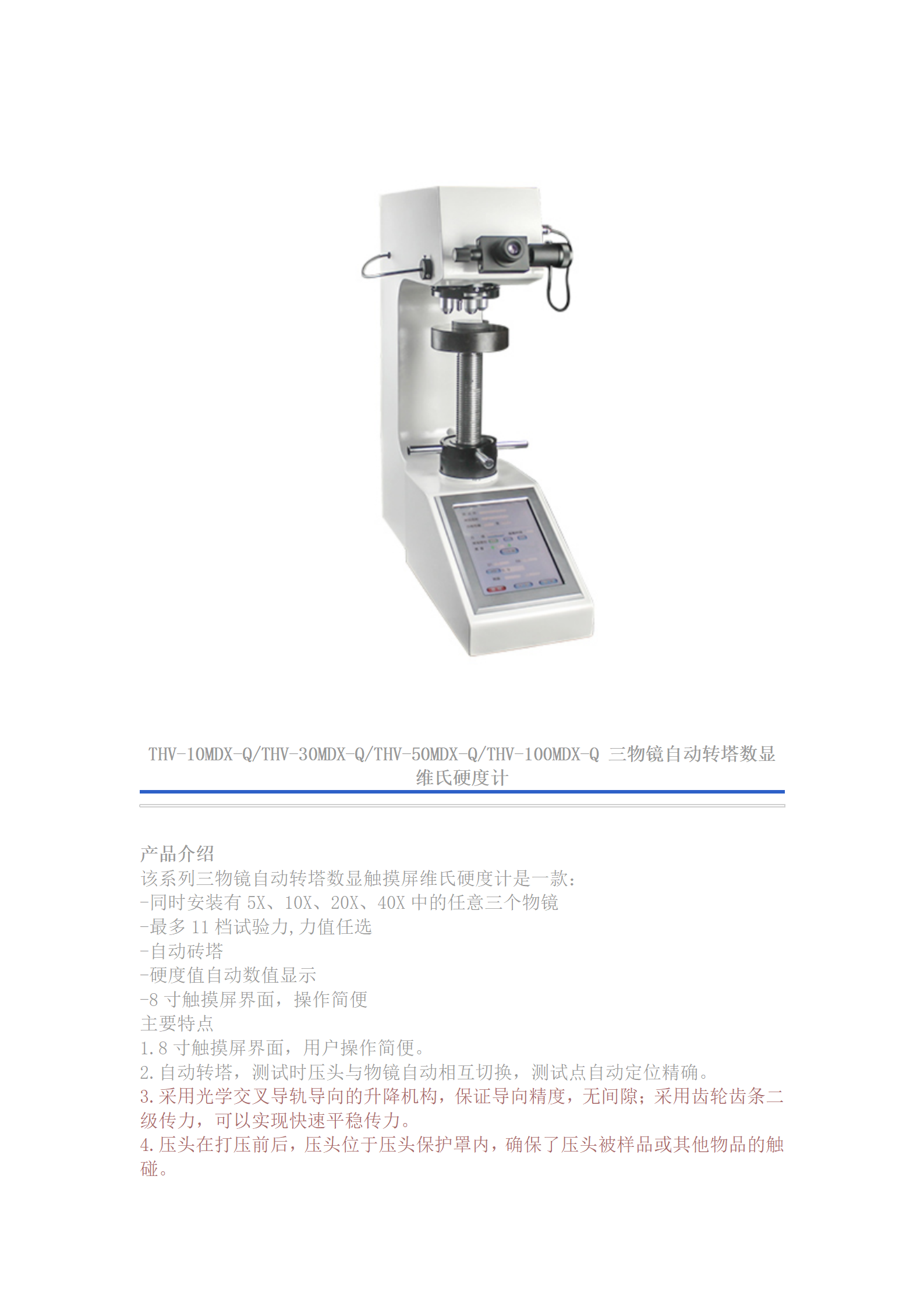 Domestic THV-10/30/50/100MDX-Q three objective automatic turret digital display Vickers hardness tester