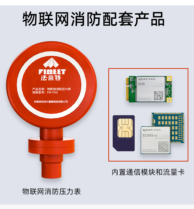 Famite FM-YSG Smart City High Precision Intelligent Remote Control Fire Pipeline Pressure Gauge Wireless Remote Transmission