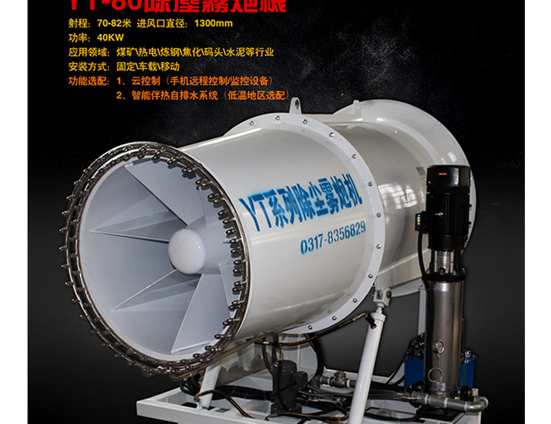 Intelligent dust removal gun environmental protection remote mist ejector spray dust controller