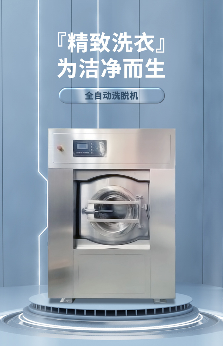 Fully automatic factory large-scale commercial industrial washing machine, dry cleaning shop, hotel, hospital, water washing and drying integrated machine