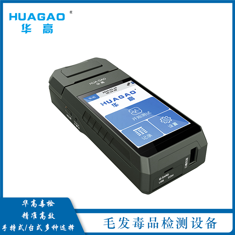 Desktop hair and drug testing instrument, Huagao HG-100F type specialized hair and drug testing instrument for law enforcement and case handling