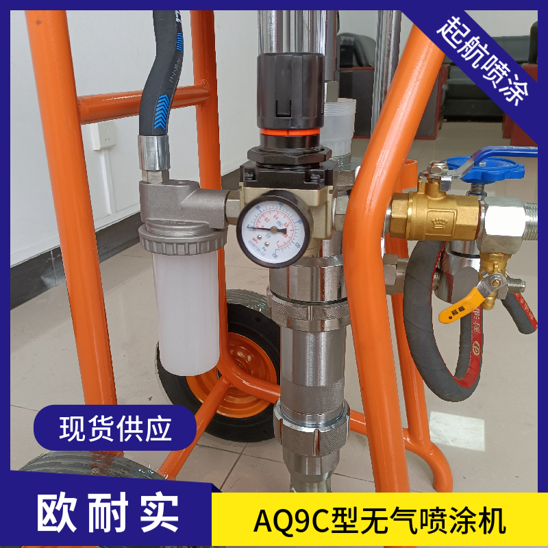 Ounaishi AQ9C Airless Spraying Machine Waterborne Coatings Conventional Coating Spraying Machine