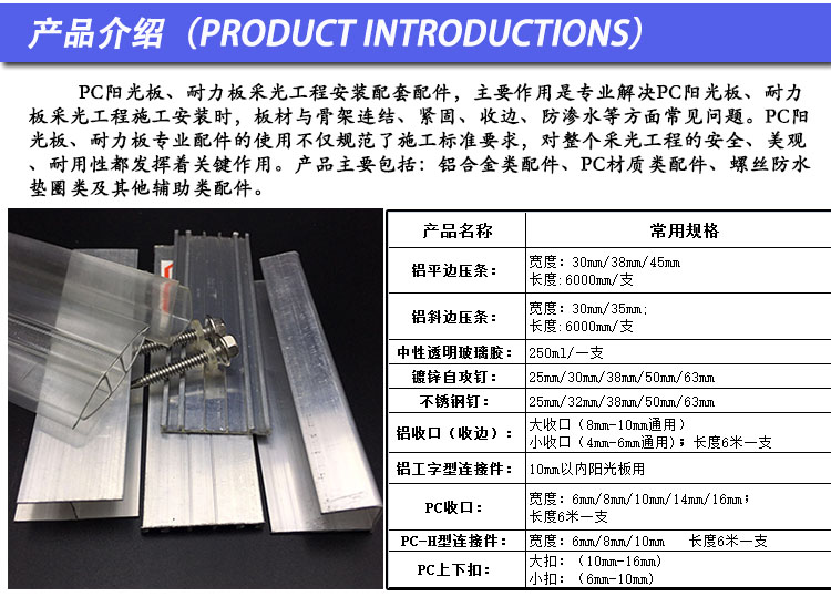 Endurance board sunlight board matched with 30 wide aluminum beveled edge pressing strip, aluminum flat strip waterproof splicing gap