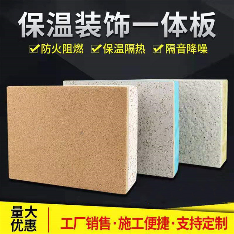 Thermal insulation and decoration integrated board, external wall thermal insulation, water wrapped sand, real stone paint, decorative integrated board