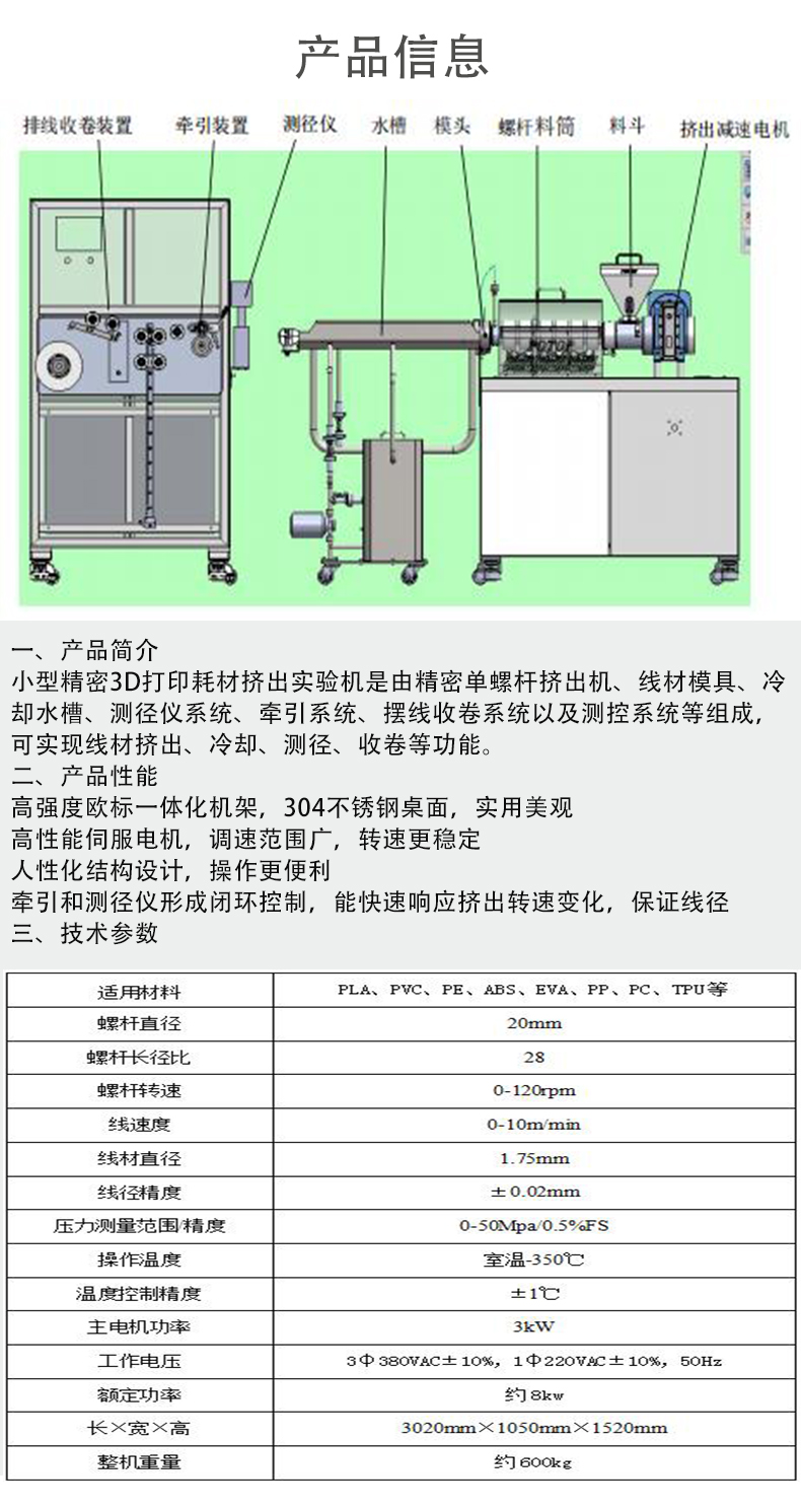 Putong Precision 3D Printing Consumable Extrusion Experimental Machine Small Wire Forming Machine