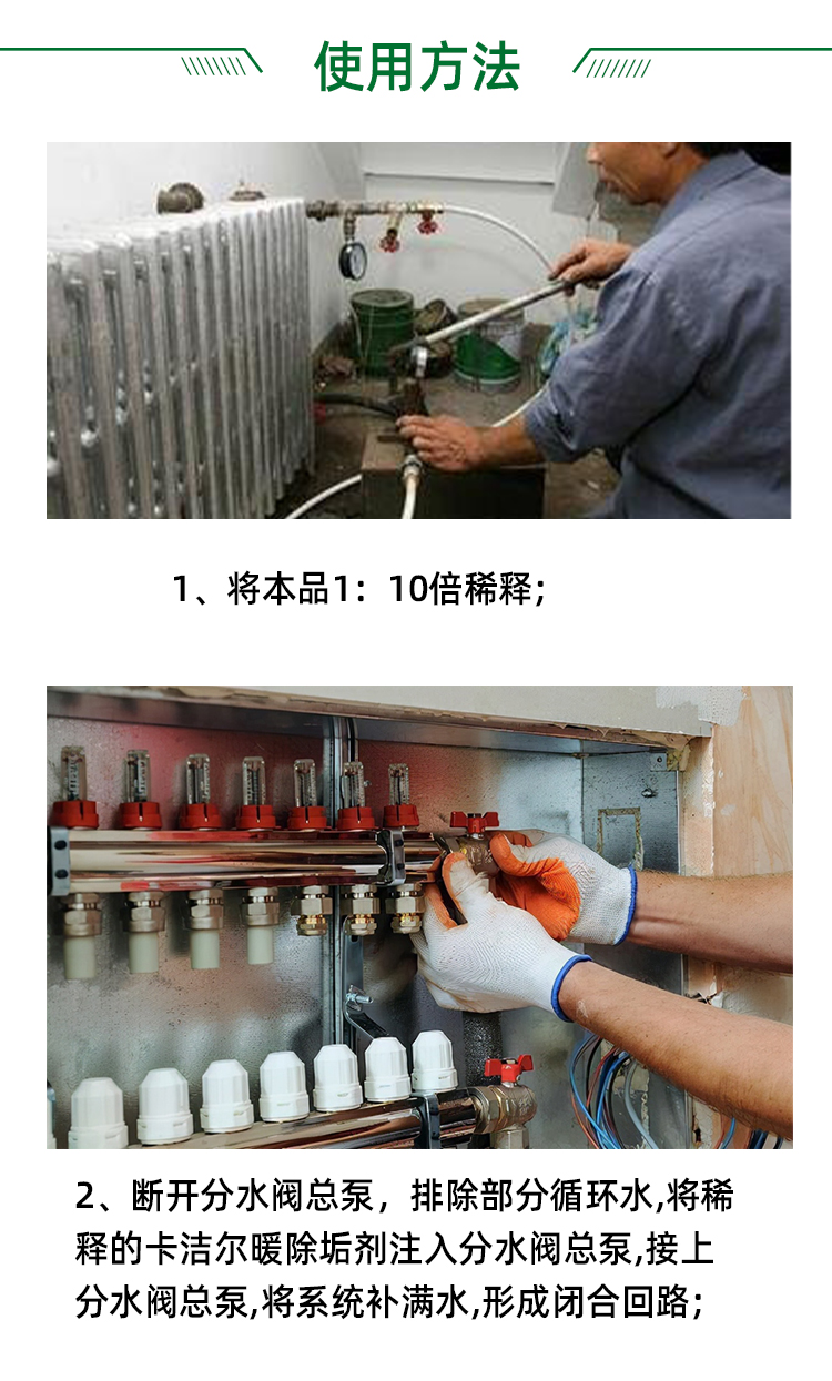 Quick peeling and decomposition of Kajier household floor heating detergent, unblocked pipeline, individual heating, soil heating, and cleaning of radiators