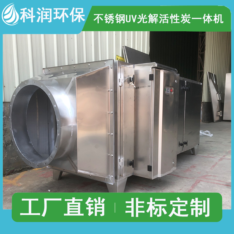 Stainless Steel UV Photolysis Waste Gas Treatment Equipment Activated Carbon Integrated Machine UV Purification Deodorization VOC Waste Gas Treatment