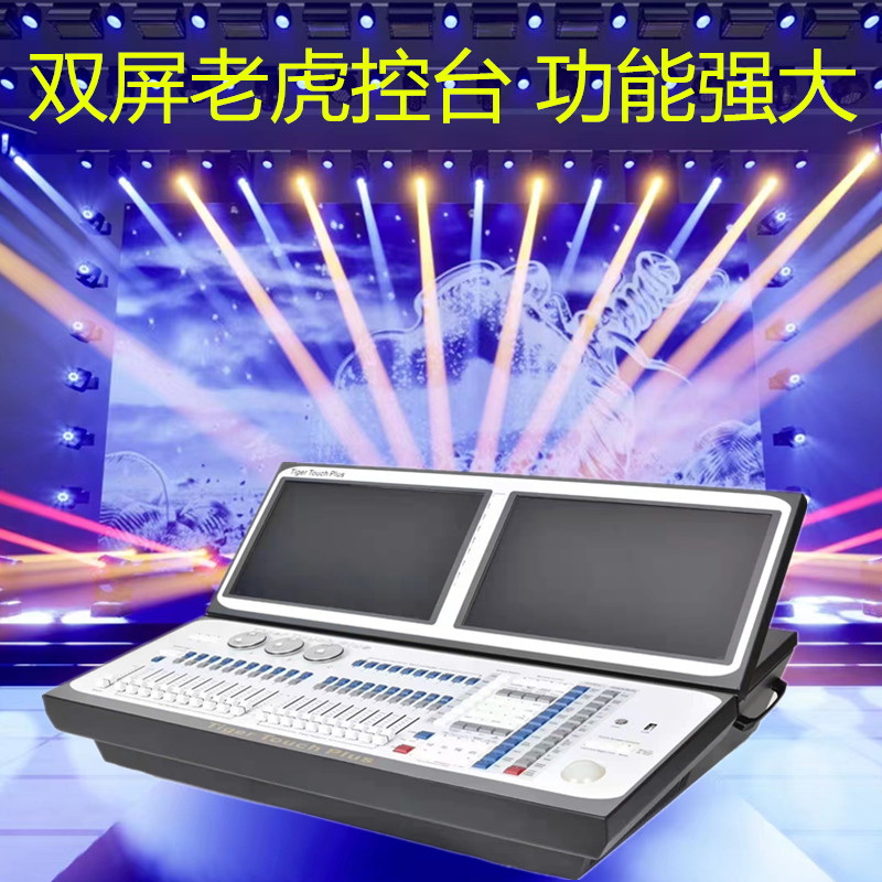 Double screen tiger console display XZ-K622 wedding intelligent dimming equipment beam light stage console manufacturer