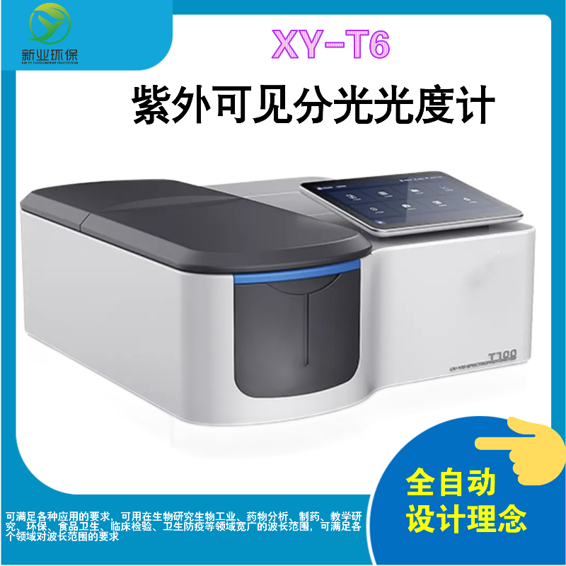 型号T6光谱带宽1.8nm 有 双光束 标配 国产 紫外可见分光度仪