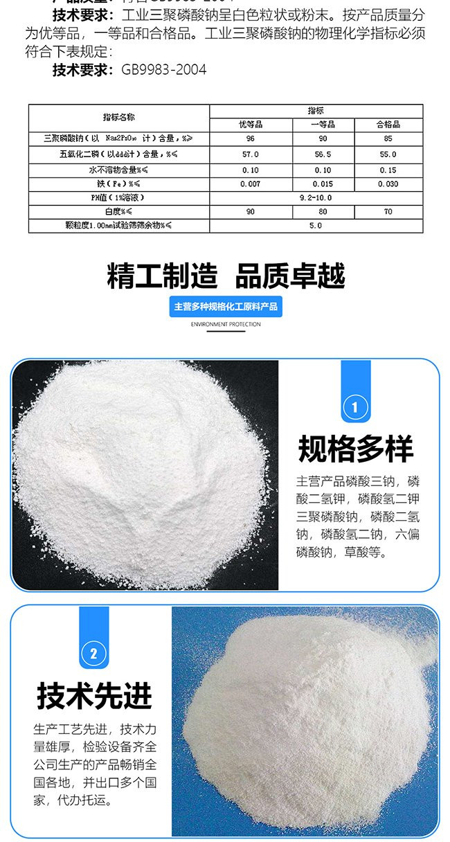 Sodium tripolyphosphate, pentasodium phosphate, industrial water softener, detergent, sewage treatment