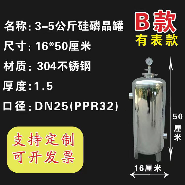 Stainless steel silicon phosphorus crystal tank descaling device, water softener, pre filter, boiler scale inhibitor dosing tank