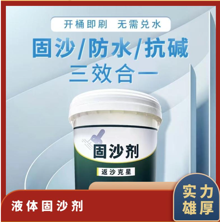 Mingya interface agent, gypsum plastering mortar, wall anti-seepage curing agent, waterproof and sand fixing agent