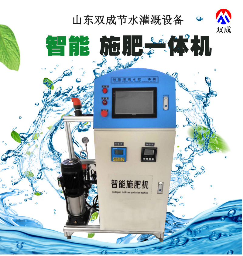 The manufacturer of the water fertilizer integrated fertilizer applicator and fertilizer machine chooses Shuangcheng, which is reliable, durable, and of good quality