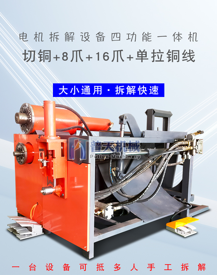 Putian Motor Disassembly Equipment Multi functional Motor Stator Copper Pulling Machine 2-in-1 Motor Rotor Copper Grabbing Machine