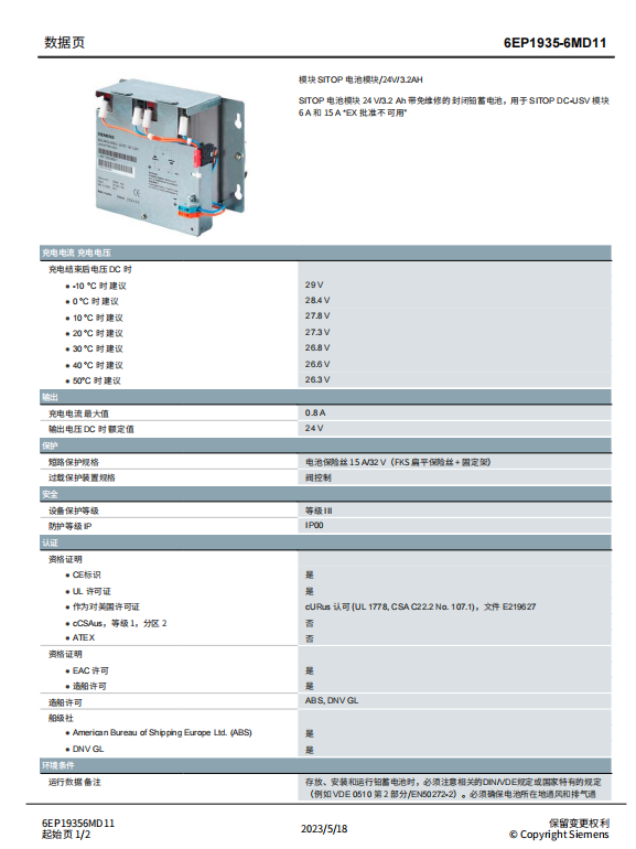 Siemens SITOP battery module 6EP1935-6MD11 with maintenance free enclosed lead acid battery