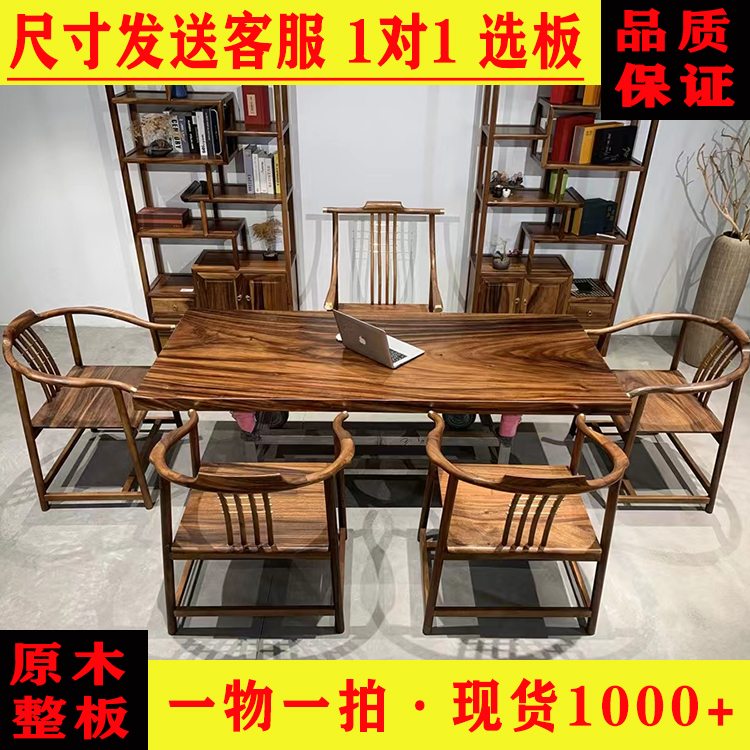 Yuanmufang South American walnut large board, all 210 * 90 * 6.5, selected manufacturers, whole board tea table, desk, office desk