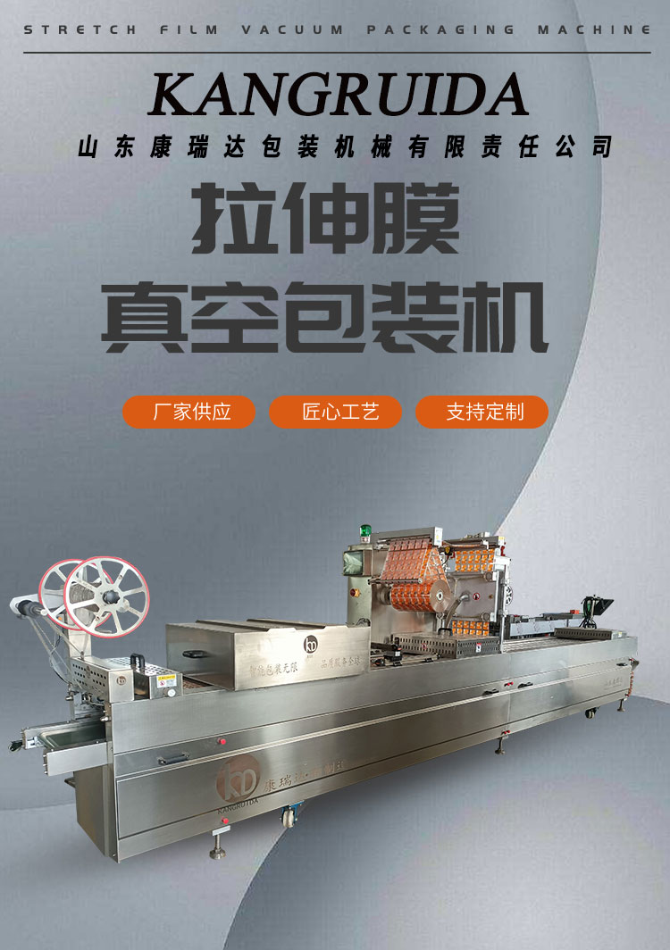 Kangruida DRZ-520 full-automatic continuous stretch film Vacuum packing machine steak Vacuum packing equipment