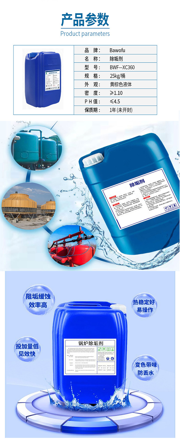 Pipeline scale cleaning agent Boiler heat exchanger Central air conditioning circulating water equipment Pipeline cleaning agent