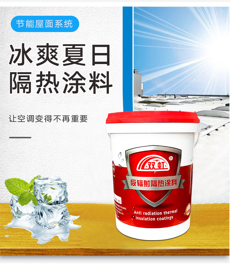 Double rainbow anti radiation thermal insulation coating with iron sheet factory has good cooling effect, and mechanized spraying