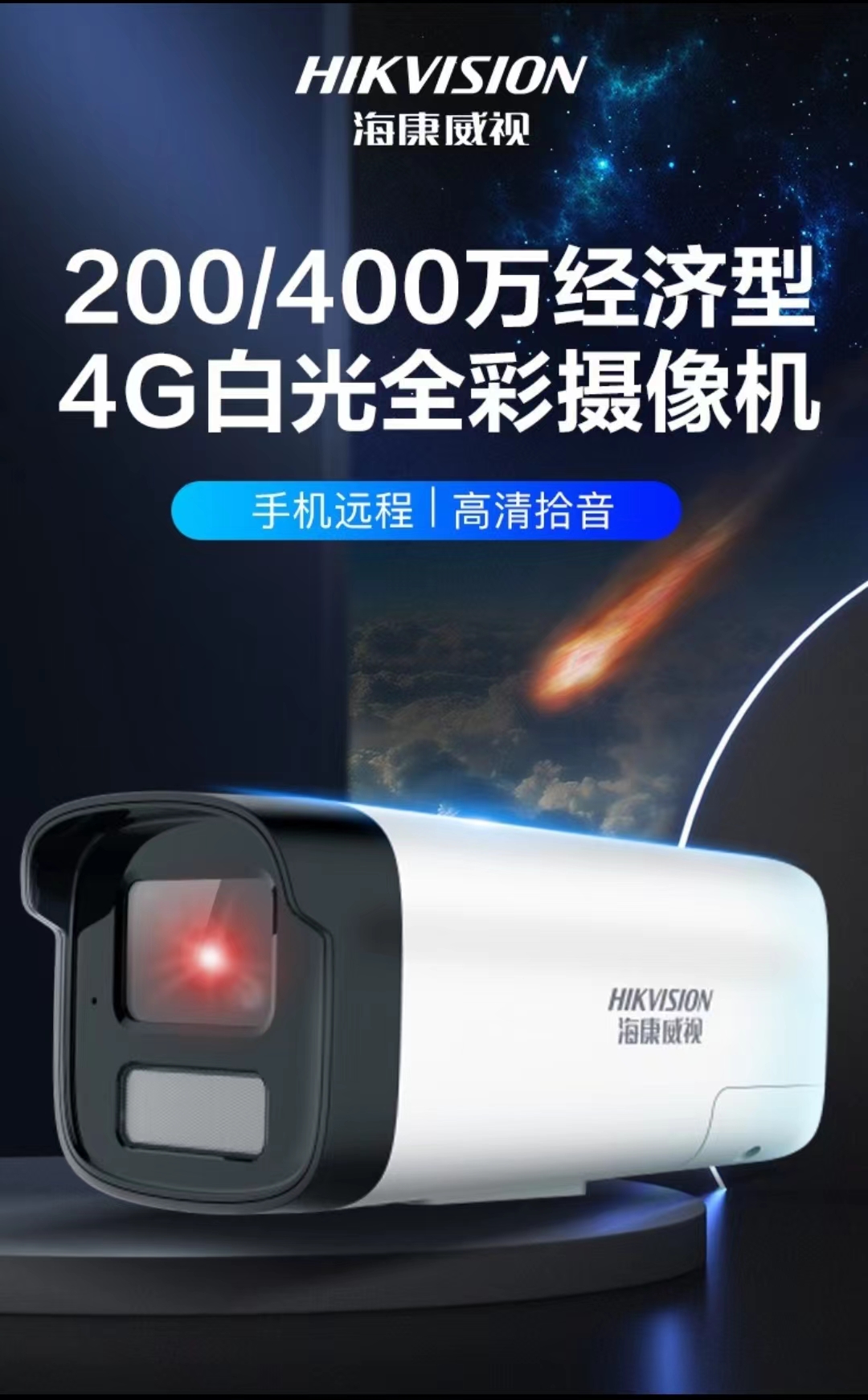 Haikang 2 million 4G surveillance camera 2K high-definition full color night vision DS-2CD2225XM-LGLSET