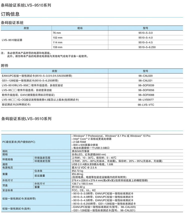 LVS-9510-5-3.0 Desktop Barcode QR Code Detector Industrial Grade Quality Level Verifier