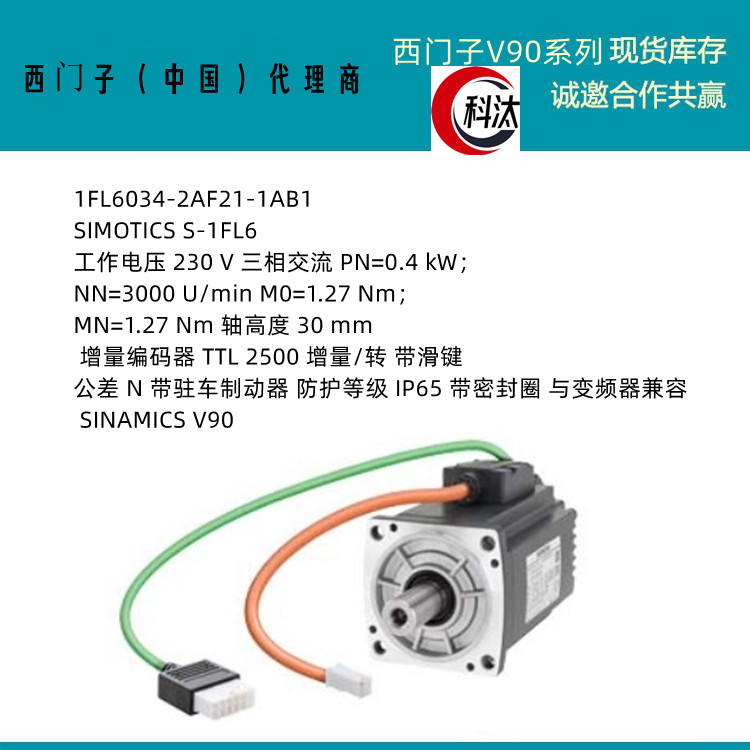 Siemens V90 servo motor 1FL6034-2AF21-1AB1 S-1FL6 230 V three-phase AC 0.4 kW