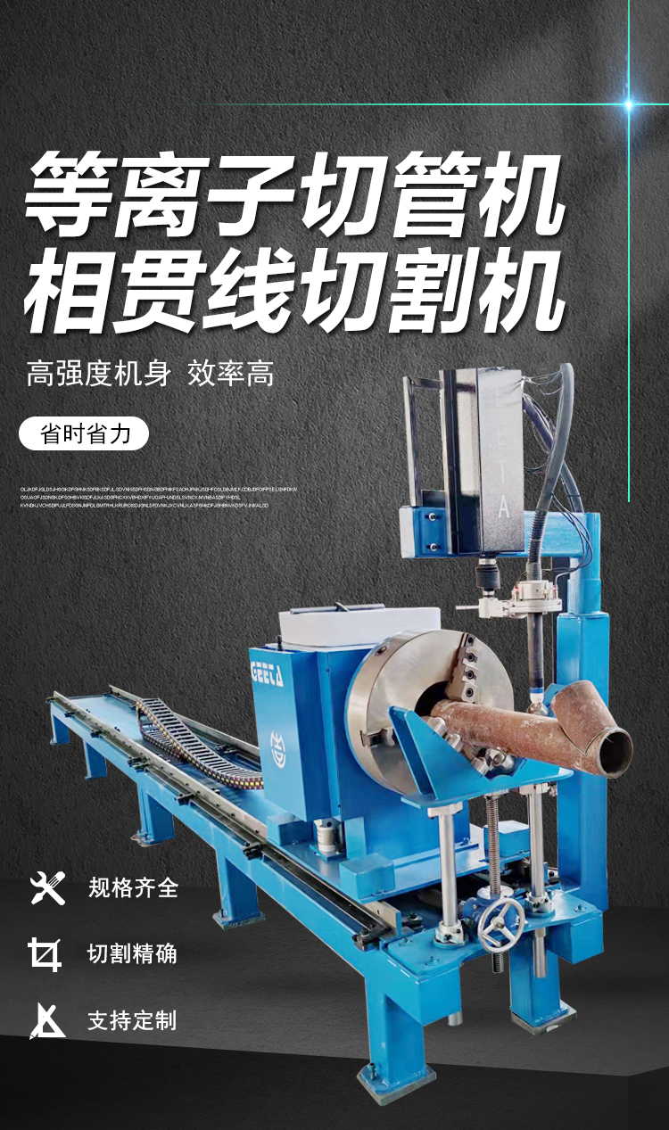 Yoshida Small Intersecting Line Cutting Machine Plasma Pipe Cutting Machine Three Axis Two Linkage