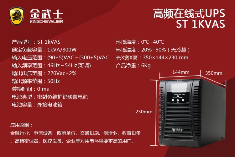 Jinsamurai UPS uninterruptible power supply ST1KS online high-frequency 1KVA standard machine with battery