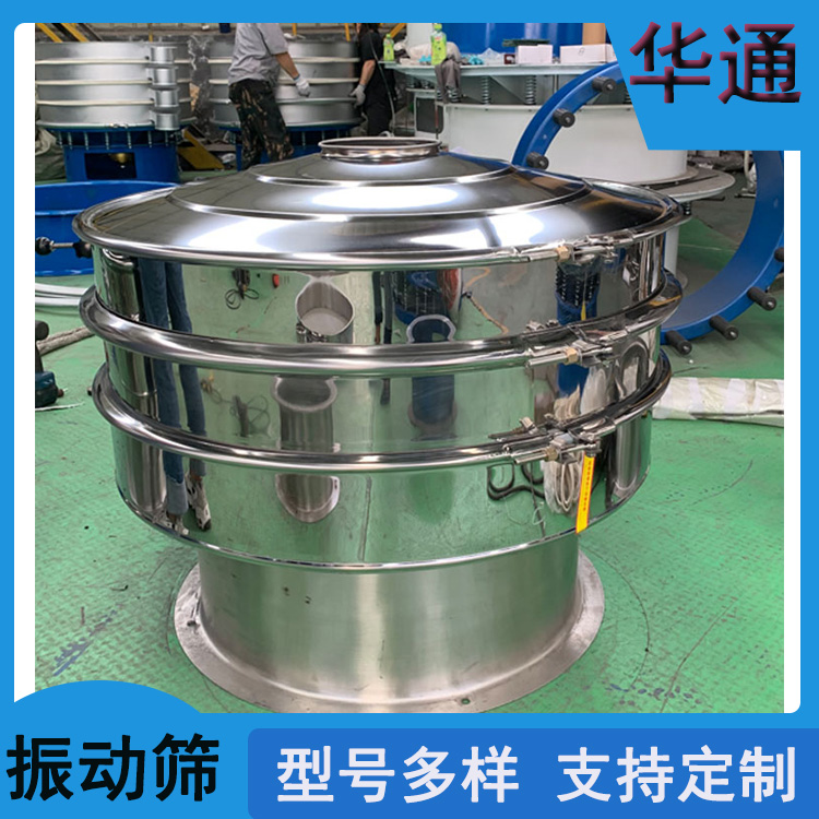 Huatong Food Rotary Vibration Screen has high screening accuracy, simple maintenance, and complete accessories