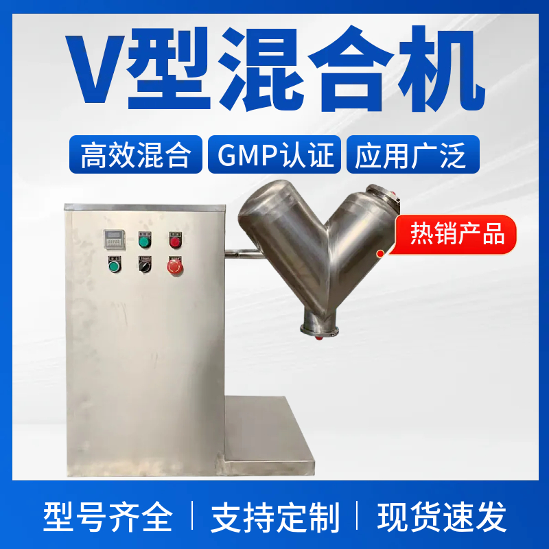 小型V型混合机 立式不锈钢 食品颗粒物料混料机