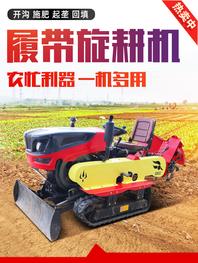 Mountainous Land Cultivation, Trenching, Fertilization, Rotary Tillage Integrated Machine, Diesel Tracked Field Management Machine