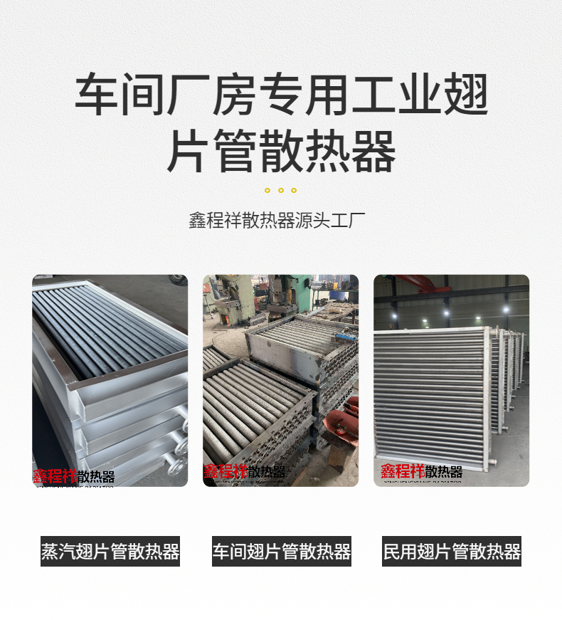 Xincheng Xianggang Aluminum Finned Tube Radiator Industrial Aluminum Finned Heat Exchanger Model Customization