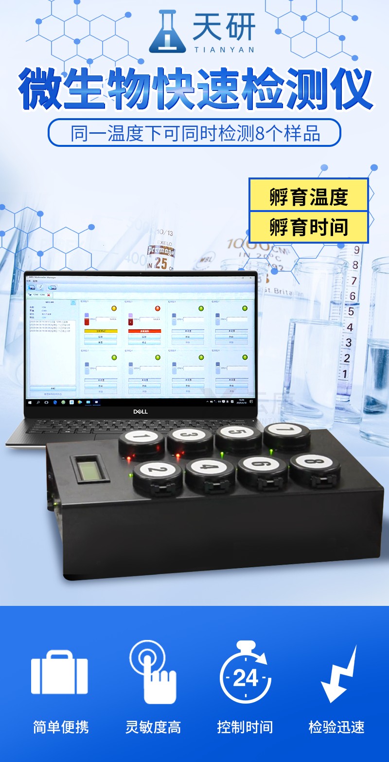 Tianyan Microbial Quantitative Detection Instrument TY-W80 Escherichia coli Detection System Intestinal Microbial Group Detection Instrument