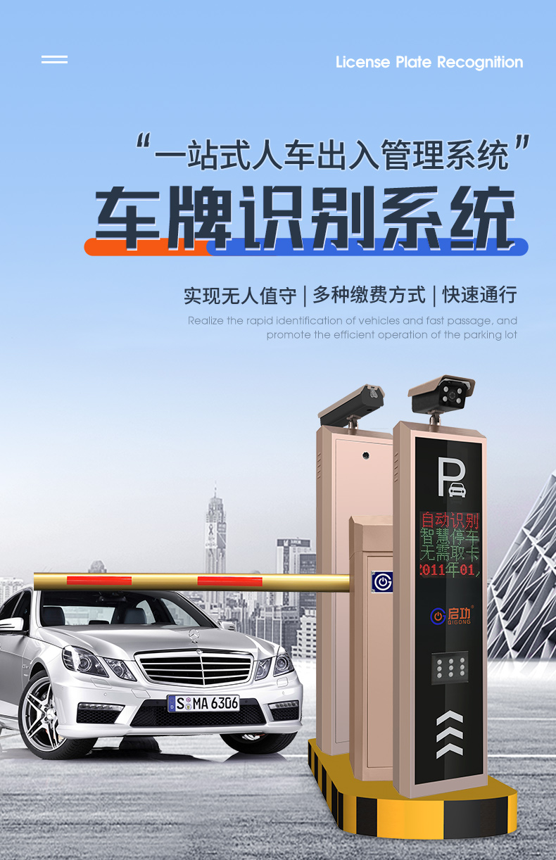 Qigong Parking Lot Intelligent License Plate Number Recognition Payment Locomotive Vehicle Interception Barrier System Vehicle Entry and Exit Gate Machine