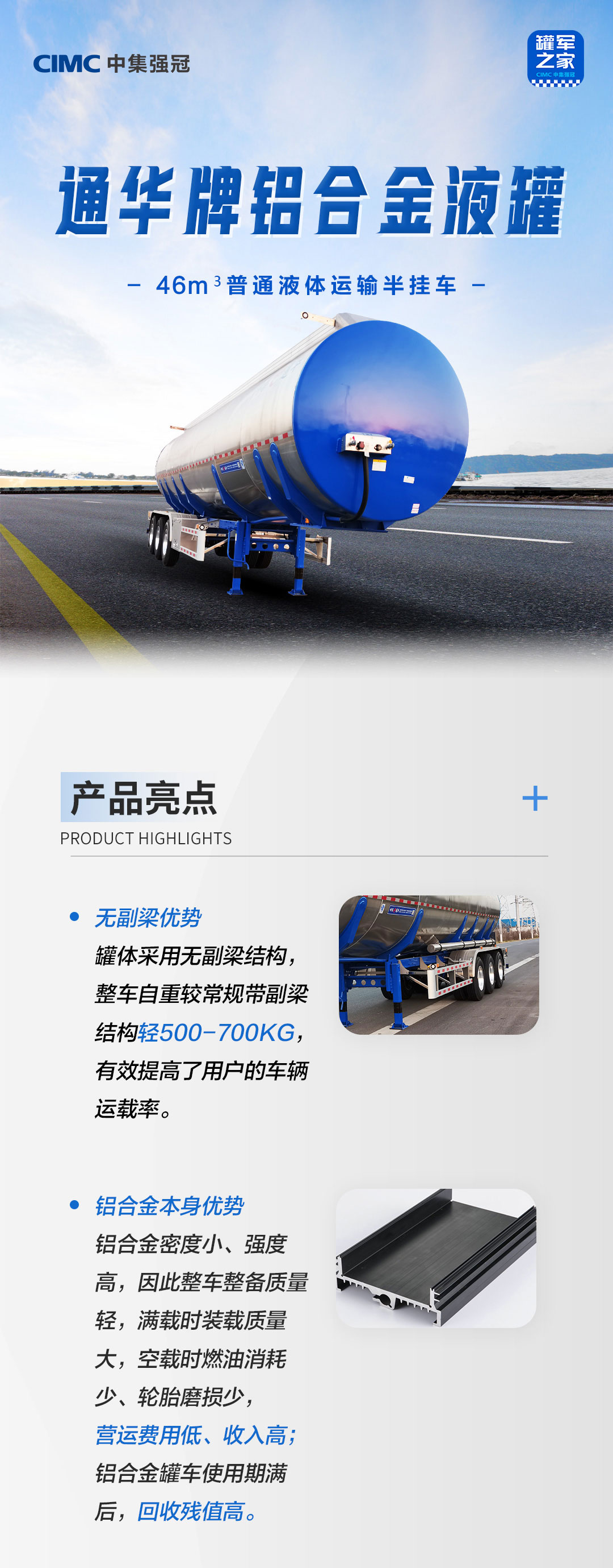 CIMC Tonghua Changhua 46 cubic meter aluminum alloy ordinary liquid semi-trailer tank truck plasticizing water reducing and purifying agent wastewater