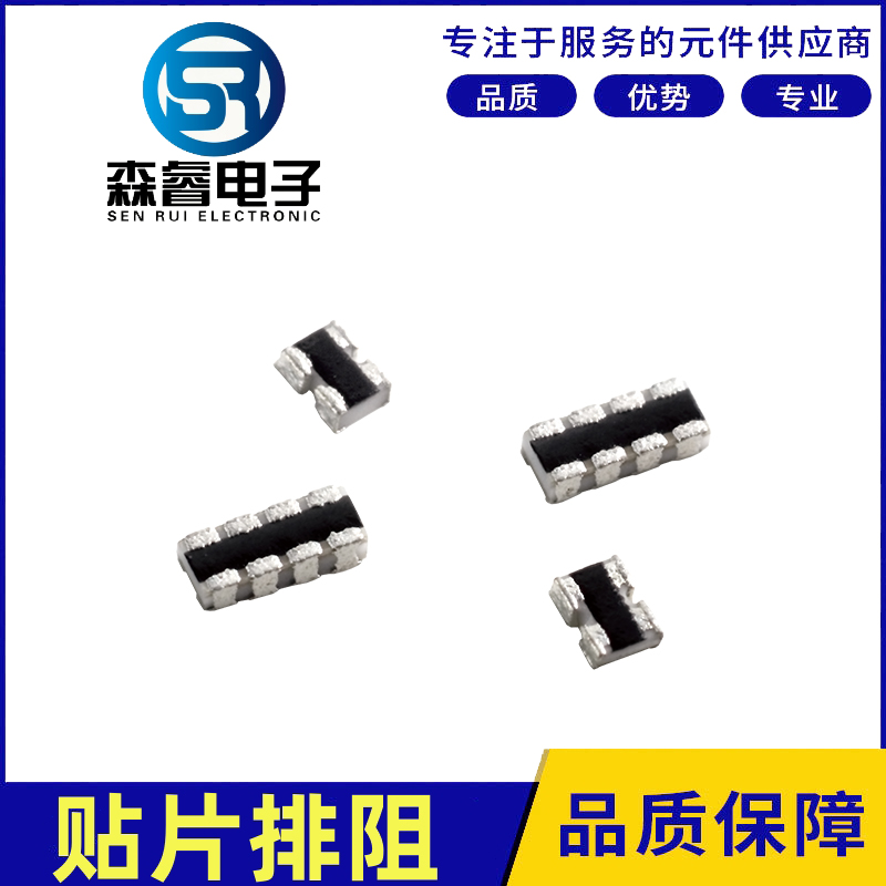 【 SR/Senrui 】 SMD resistive components_ High sensitivity, high accuracy, and low equivalent series resistance of resistor array patches