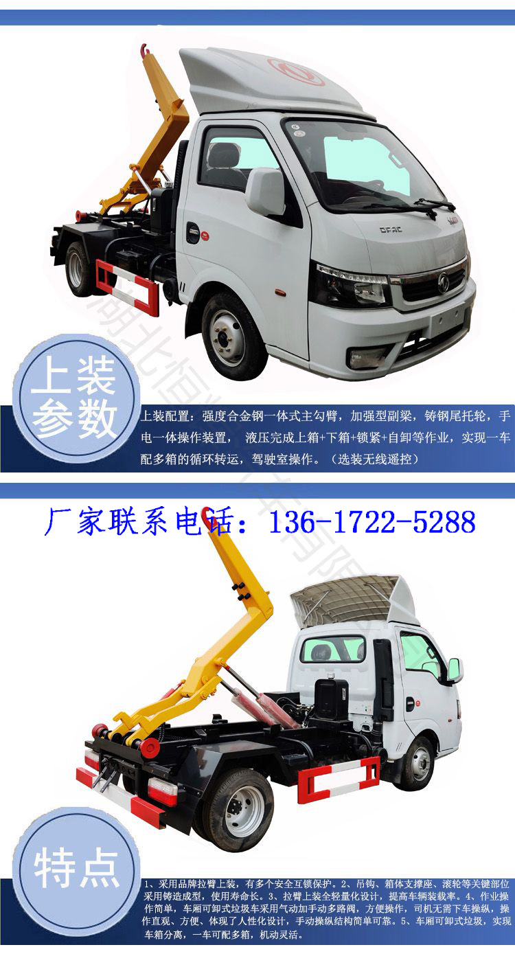 Dongfeng Tuyi Hook Arm Garbage Truck Rear Dual Wheel Diesel Blue Label Carriage Detachable Garbage and Garbage Removal Vehicle Manufacturer