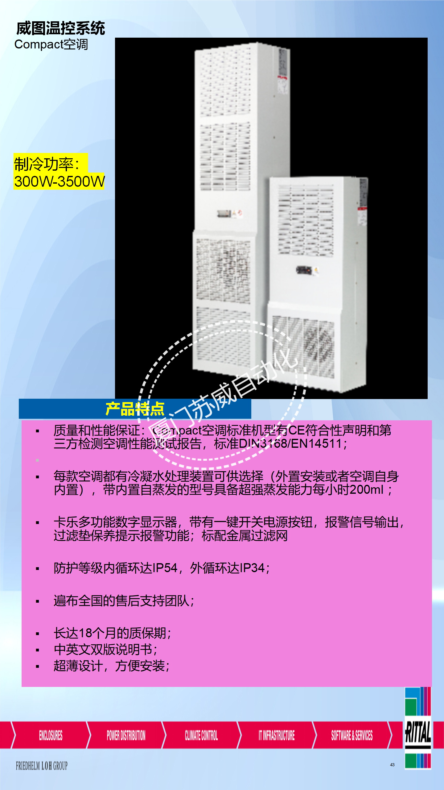 Semiconductor air conditioner Rittal SK3201.200, imported from Germany, with refrigeration and heating power