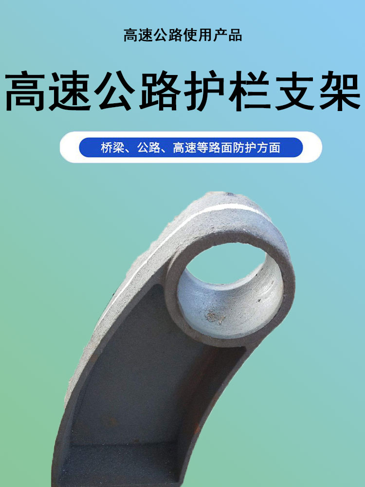 Jiahang Expressway guardrail support bridge cast iron anti-collision bracket welded Traffic barrier