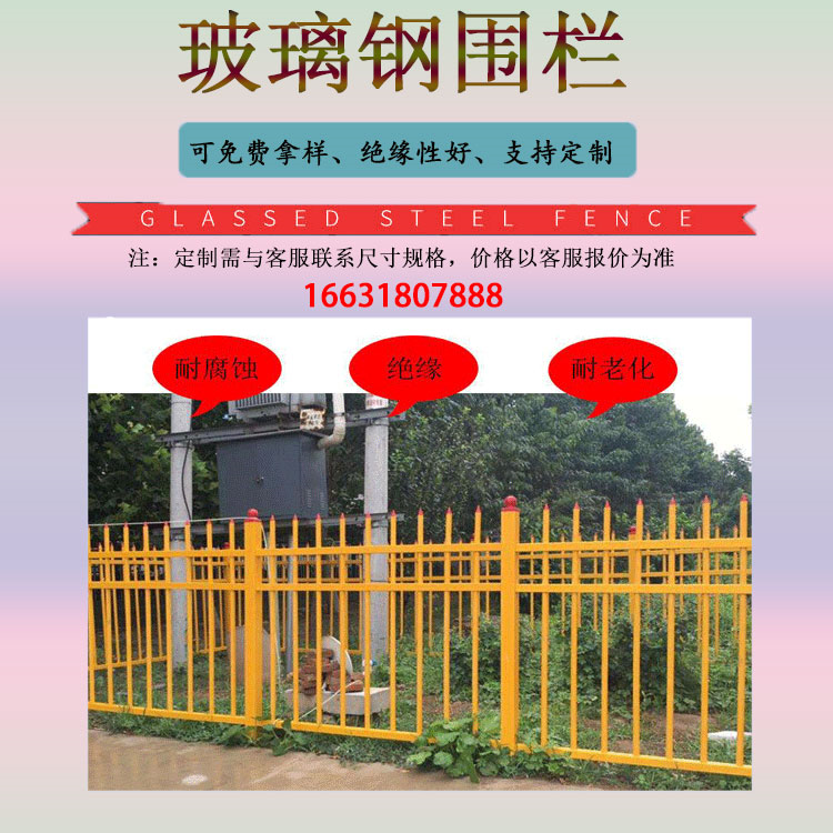 Glass fiber reinforced plastic fence, Jiahang factory channel guardrail, substation isolation fence, road facility guardrail