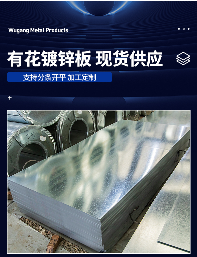 Huahua galvanized steel plate manufacturer provides Panhua galvanized steel plate, which can be split and flattened according to customer requirements