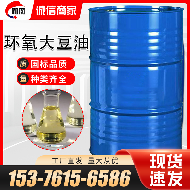 Epoxy Soybean oil