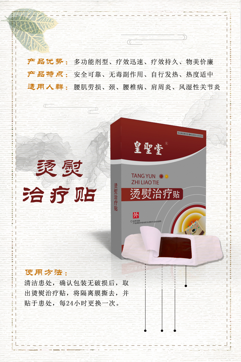 Hot pressing treatment and sticking Huangshengtang Pharmaceutical's medical insurance affiliated fee item: Traditional Chinese medicine ointment hot sticking treatment