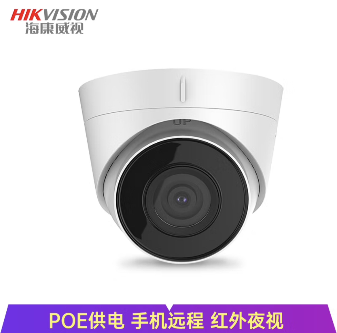 Haikang surveillance camera Poe network high-definition mobile night vision DS-IPC-T13HV3-1A